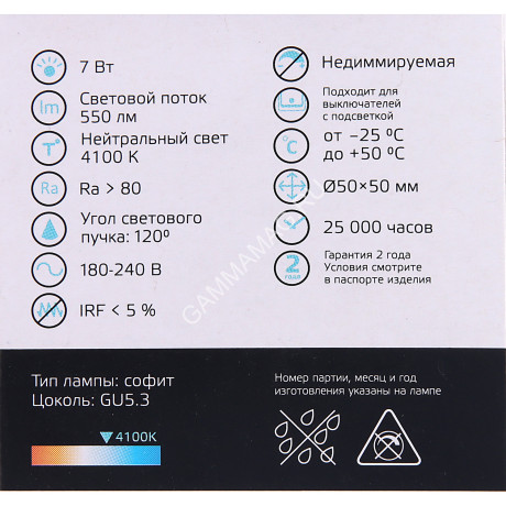 Лампа светодиодная 7W GU5.3 рефлектор 4K нейтральный MR16 550лм Elementary 13527 *10/100