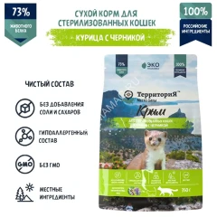 ТерриториЯ Крым 0,35кг курица с черникой сухой для стерилизованных кошек (560292)