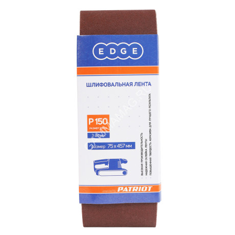 Шлифлента EDGE 75*457 P150 (набор 3шт.) PATRIOT *1/10