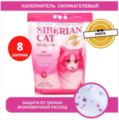 Наполнитель (Сибирская кошка)  8л Элитный силикагелевый для привередливых кошек