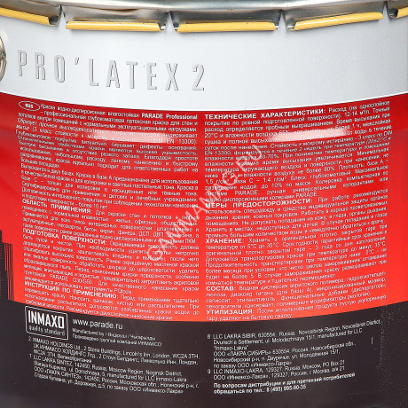 Краска латексная для стен и потолков 9 л PARADE E2 PRO LATEX моющаяся матовая База А *1/44