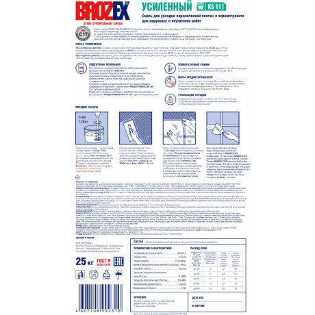 Клей для плитки KS 111 Усиленный ФИБРО 25 кг BROZEX класс клея C1 Т S1 *1/56