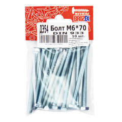 Болт DIN933 BROZEX М6*70 (10шт) *10/100