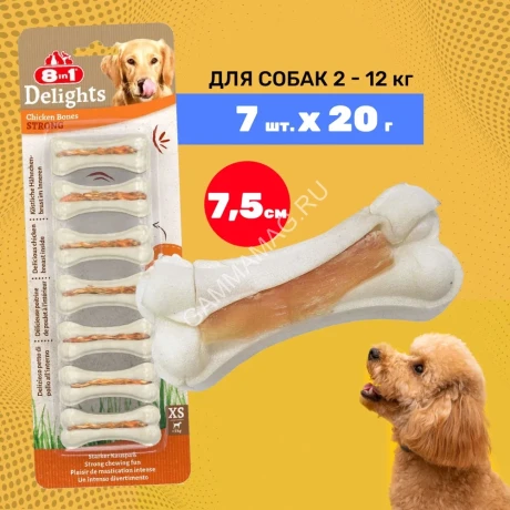 Косточка (8in1) Delights Strong  XS прессованная жевательная с куриным мясом (7шт), 140гр (0668)