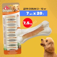 Косточка (8in1) Delights Strong  XS прессованная жевательная с куриным мясом (7шт), 140гр (0668)