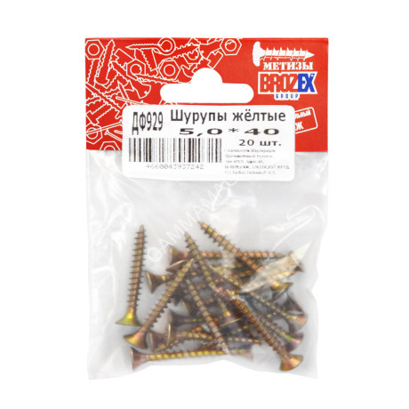 Шурупы жёлтые BROZEX пакет 5*40 (20шт) *10/100