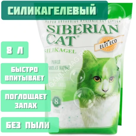 Наполнитель (Сибирская кошка) 8л Элитный ЭКО силикагелевый для кошек