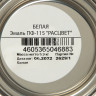 Эмаль ПФ-115 белая 0,9 кг Расцвет *14/490