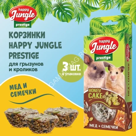 Happy Jungle PRESTIGE 0,085кг корзинки для грызунов мед+семечки 3шт (J504)