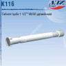 Слив гофрированный 1 1/2" Ани 40*50 удлиненный К 116 (min800-max1550) *1/60