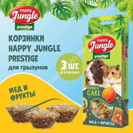 Happy Jungle PRESTIGE 0,085кг корзинки для грызунов мед+фрукты 3шт (J501)