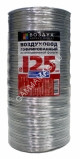 Воздуховод алюминиевый _150мм 1,5м Воздух Климат Маркет/Эра *1/16