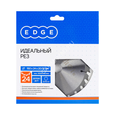 Диск пильный 150*20/16мм 24 зубьев по дереву (810010002) EDGE PATRIOT *1/10