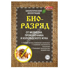 Средство от медведки, проволочника, колор.жука БИОРАЗРЯД биологический инсектицид 20г(Ортон) *10/70