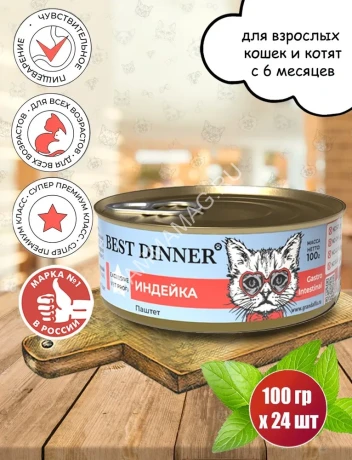 Best Dinner Vet Profi Gastro Intestinal Exclusive 0,1кг индейка консервы для кошек (264119)