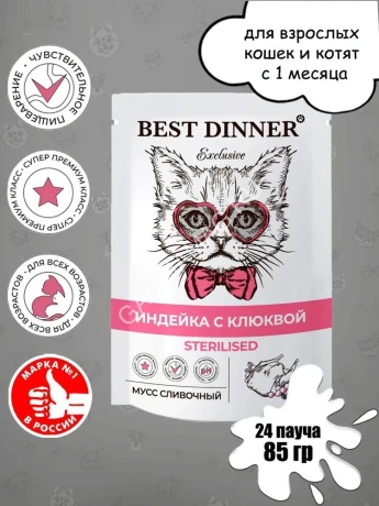 Best Dinner Exclusive Sterilised 0,085кг индейка с клюквой, мусс сливочный для кошек