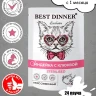 Best Dinner Exclusive Sterilised 0,085кг индейка с клюквой, мусс сливочный для кошек