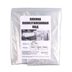 Пленка полиэтилен. Фасованная 15кв.м (3м х 5м) толщ.120мкм *1