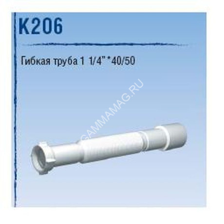 Слив гофрированный 1 1/4" Ани 40*50 К 206 (min410-max800) *1/100