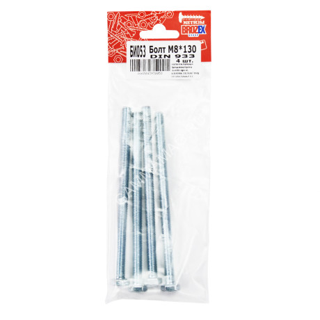 Болт DIN933 BROZEX М8*130 (4шт) *10/100