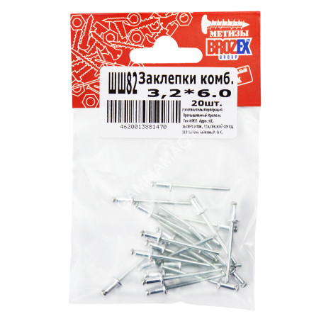 Заклёпки комб. BROZEX 3,2*6,0 (20шт) *10/100