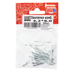 Заклёпки комб. BROZEX 3,2*6,0 (20шт) *10/100