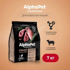 AlphaPet Superpremium (АльфаПет) 7кг с ягненком сухой для взрослых кошек с чувствительным пищеварением (652277)