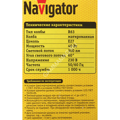 Лампа накаливания 40W Е27 рефлектор R63 Navigator 94324 *10/100