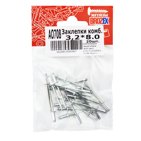 Заклёпки комб. BROZEX 3,2*8,0 (20шт) *10/100
