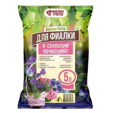 Почвогрунт "Для фиалки и сенполии" 5л "Азбука Роста" (Фабрика грунтов) *15/450
