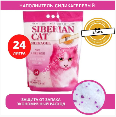 Наполнитель (Сибирская кошка) 24л Элитный силикагелевый для привередливых кошек