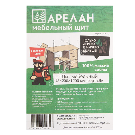 Щит мебельный 200х18х1200 сорт В Арелан *1/6