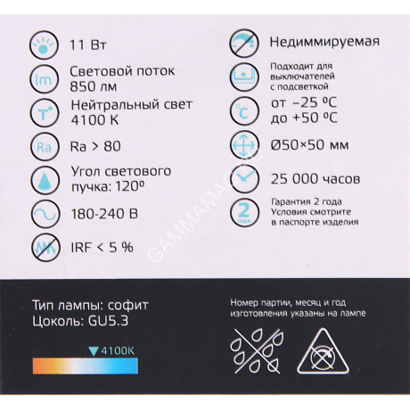 Лампа светодиодная 11W GU5.3 4K нейтральный MR16 850лм Elementary 13521 *10/100