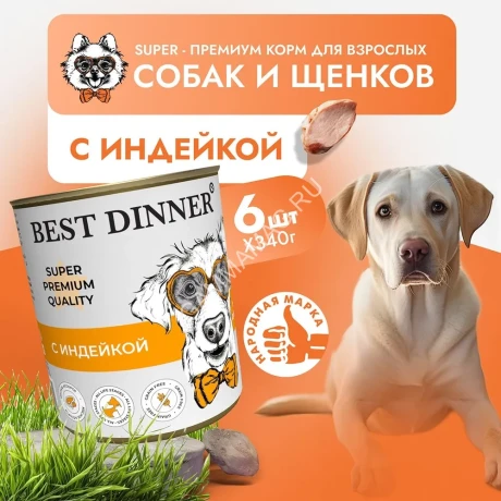 Best Dinner Super Premium Мясные деликатесы 0,34кг индейка консервы для взрослых и щенков с 6 мес.