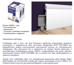 Клипса полимерная Солид для плинтуса UHD ИЮ547 *30