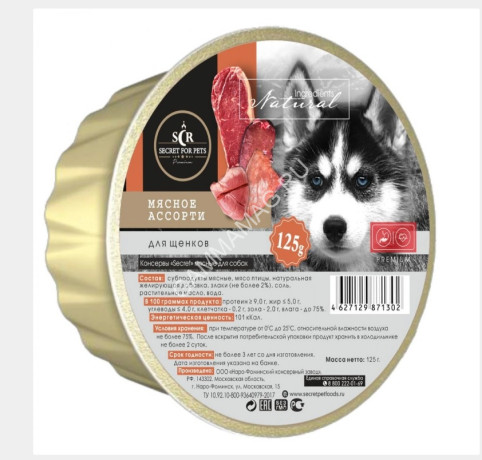 Секрет (Secret) Premium 0,125кг мясное ассорти консервы для щенков (ламистер) (71302)