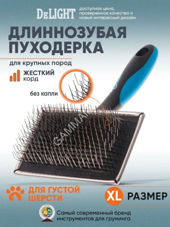 Пуходёрка (DeLIGHT) металлическая длиннозубый жесткий корд для пушистых животных 368222ХL /6/