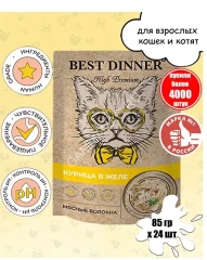 Best Dinner High Premium 0,085кг курица в желе соусе, волокна филе грудки для кошек (263655)