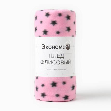Плед 130*150см флисовый Звезды розовый Экономь и Я *1/12