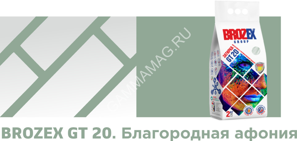 Затирка для швов GT20 благородная афония 2 кг BROZEX *4/400