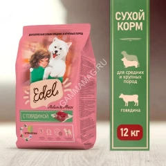 Edel Dog Medium &amp; Maxi Beef 12кг говядина сухой для собак средних и крупных пород (403837)