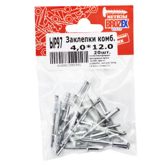 Заклёпки комб. BROZEX 4,0*12,0 (20шт) *10/100
