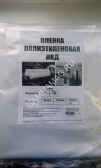 Пленка полиэтилен. Фасованная 30кв.м (3м х 10м) толщ.150мкм *1