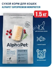 AlphaPet Superpremium Monoprotein (АльфаПет) 1,5кг из белой рыбы сухой для кошек (652840)