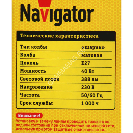 Лампа накаливания 40W Е27 шар матовая Navigator 94311 *10/100