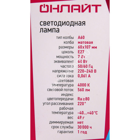 Лампа светодиодная 7W Е27 груша 4К нейтральный A60 ОНЛАЙТ 71648 *10/100