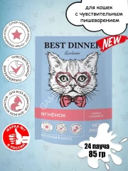 Best Dinner Vet Profi Gastro Intestinal 0,085кг (ЖКТ) ягненок кусочки в соусе влажный для кошек (403523)