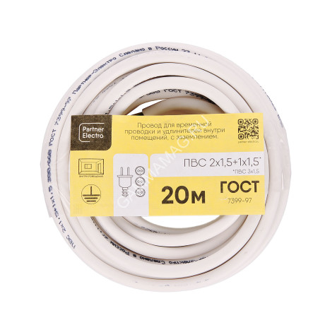 Провод ПВС 3*1,5 (20м) ГОСТ *1