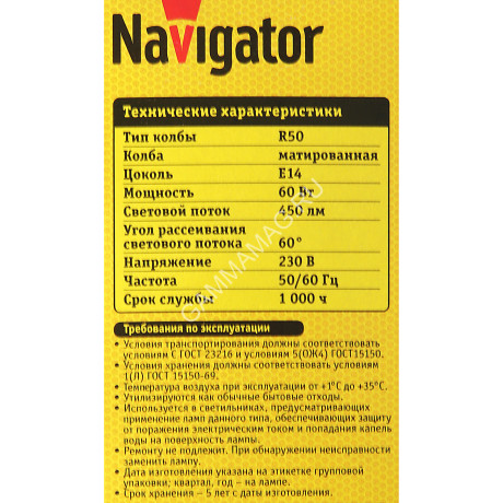 Лампа накаливания 60W Е14 рефлектор R50 Navigator 94320 *10/50/100