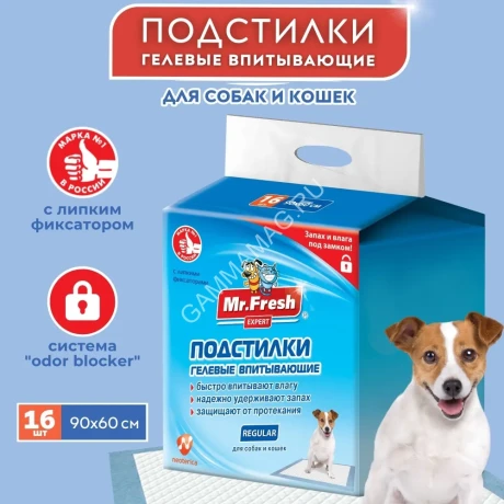 Пеленки (Mr.Fresh) Expert Regular для ежедневного применения (60*90) 16 шт